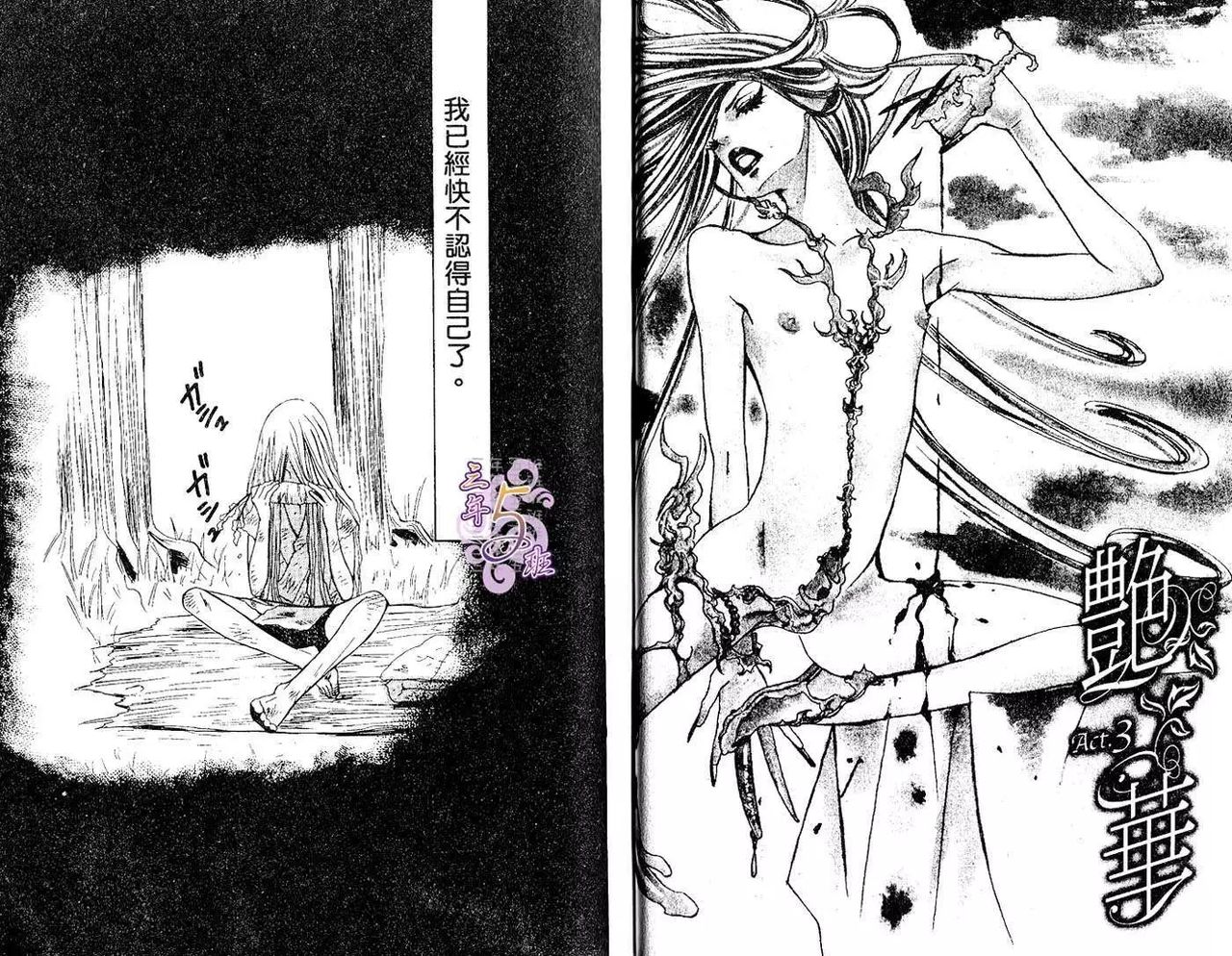 Enka - Zetsurin Ou to Yokubou - Page 25