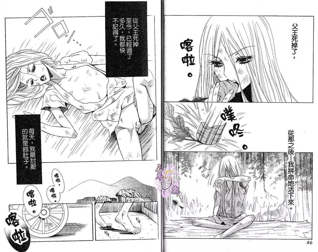 Enka - Zetsurin Ou to Yokubou - Page 26