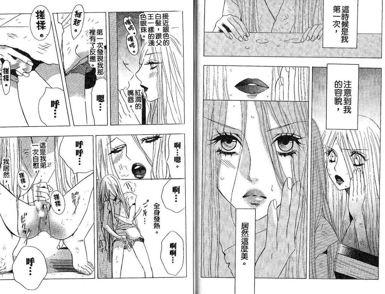 Enka - Zetsurin Ou to Yokubou - Page 30