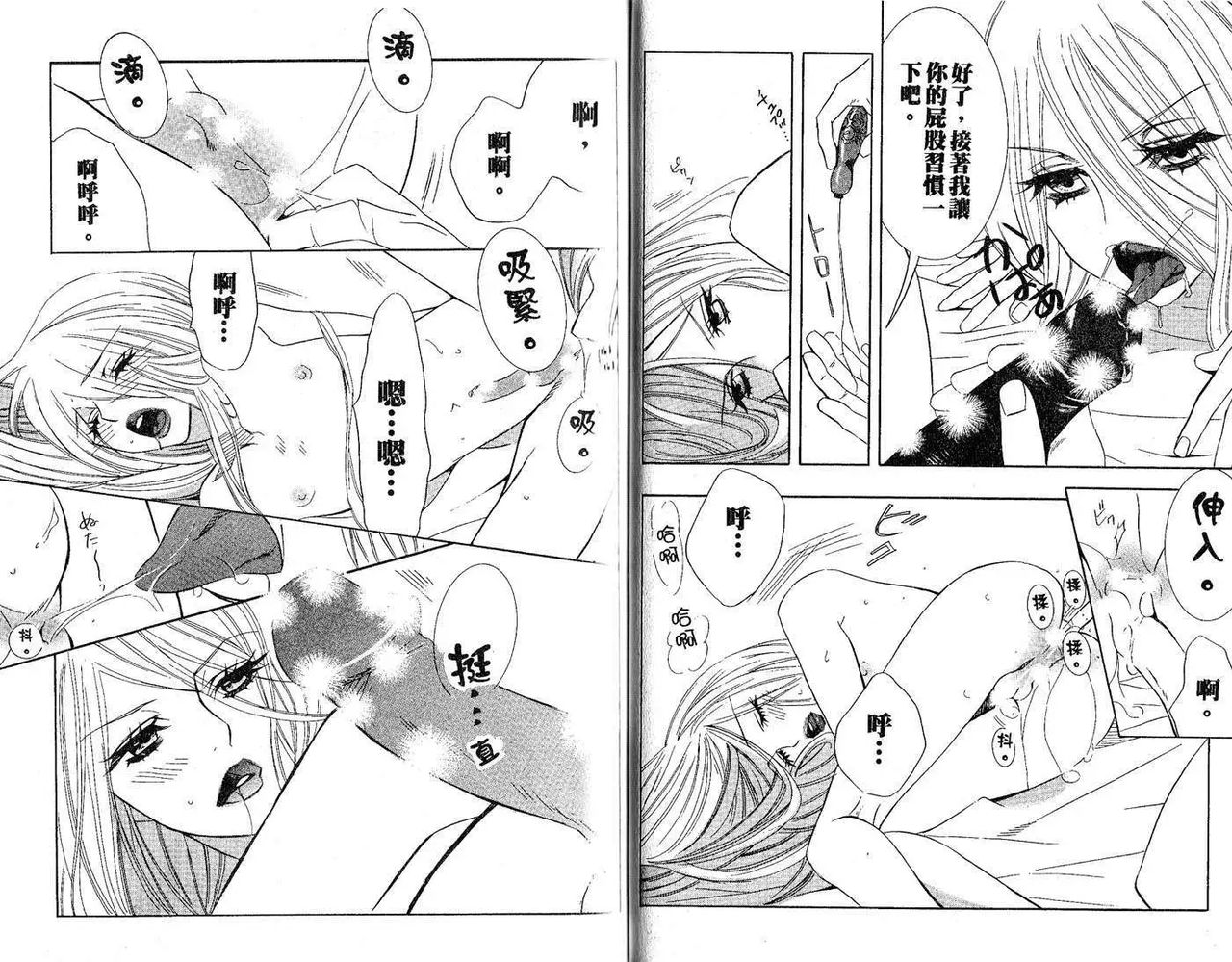 Enka - Zetsurin Ou to Yokubou - Page 33
