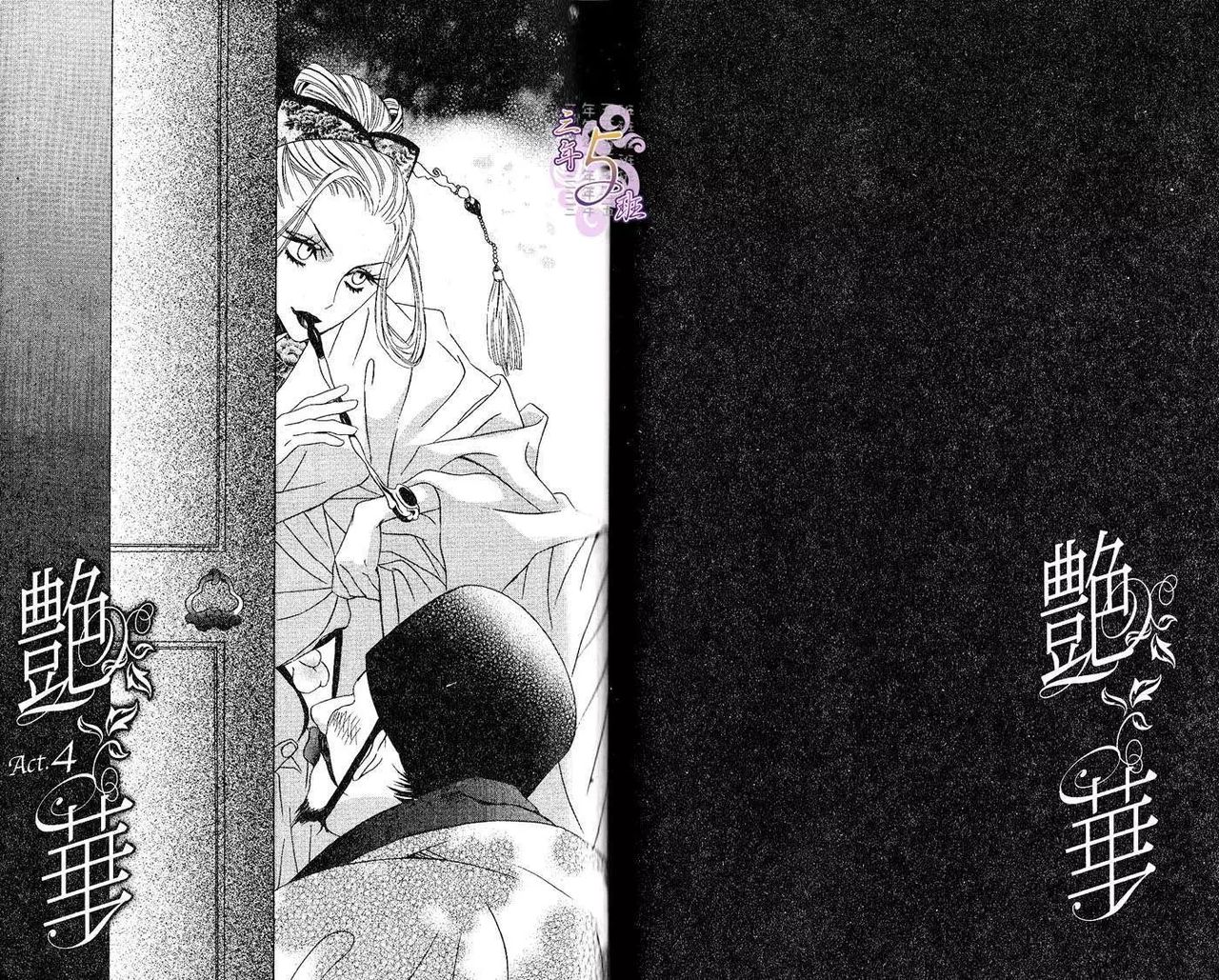 Enka - Zetsurin Ou to Yokubou - Page 39