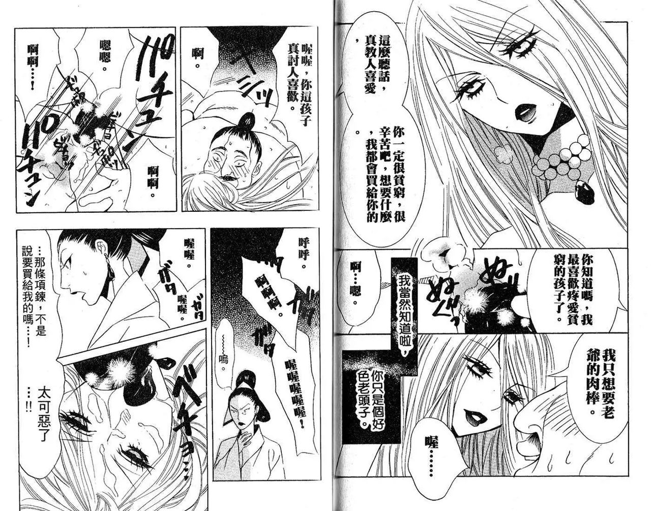 Enka - Zetsurin Ou to Yokubou - Page 41