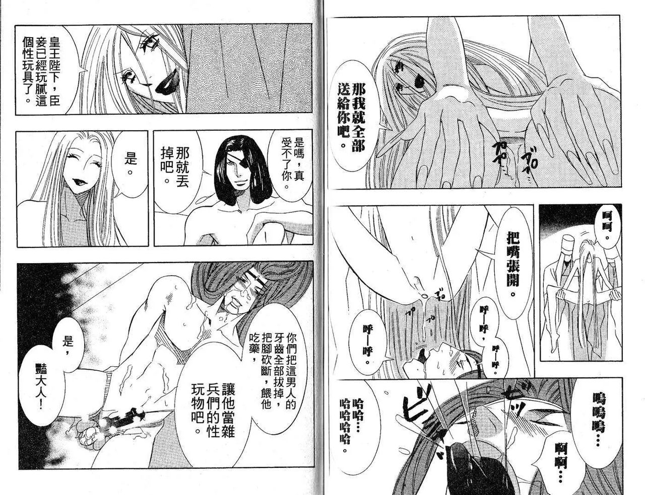 Enka - Zetsurin Ou to Yokubou - Page 88