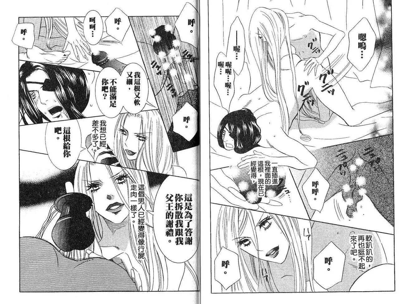 Enka - Zetsurin Ou to Yokubou - Page 99