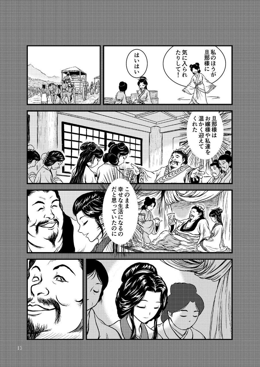 Morals under a pagoda -China- - Page 13