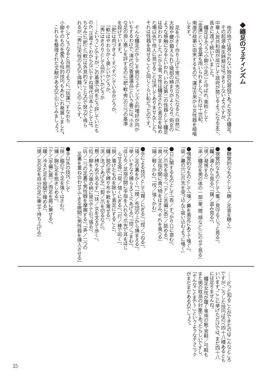 Morals under a pagoda -China- - Page 25
