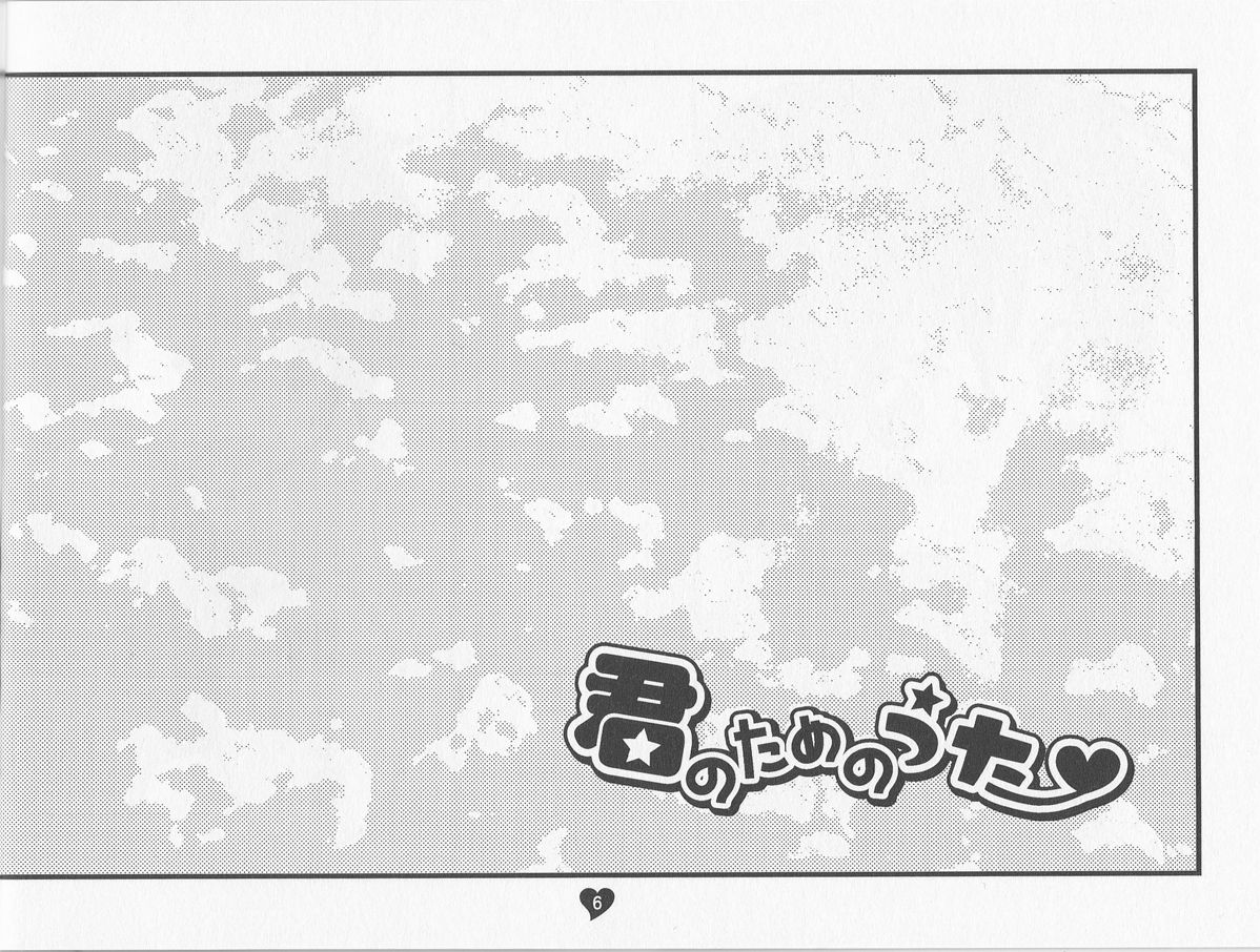 Kimi no Tame no Uta - Page 6