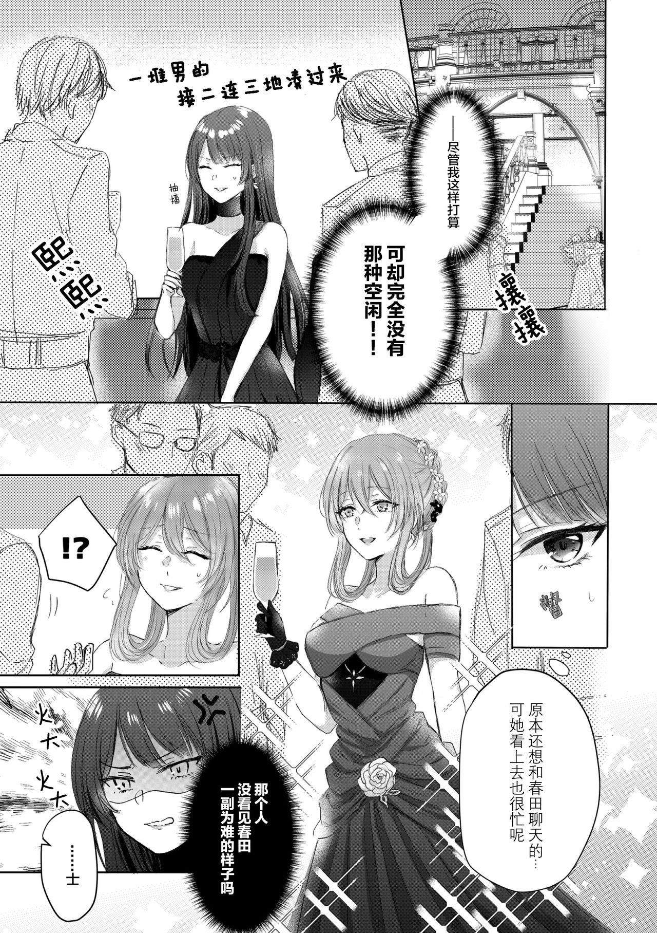 Alcohol wa Amai - Page 6