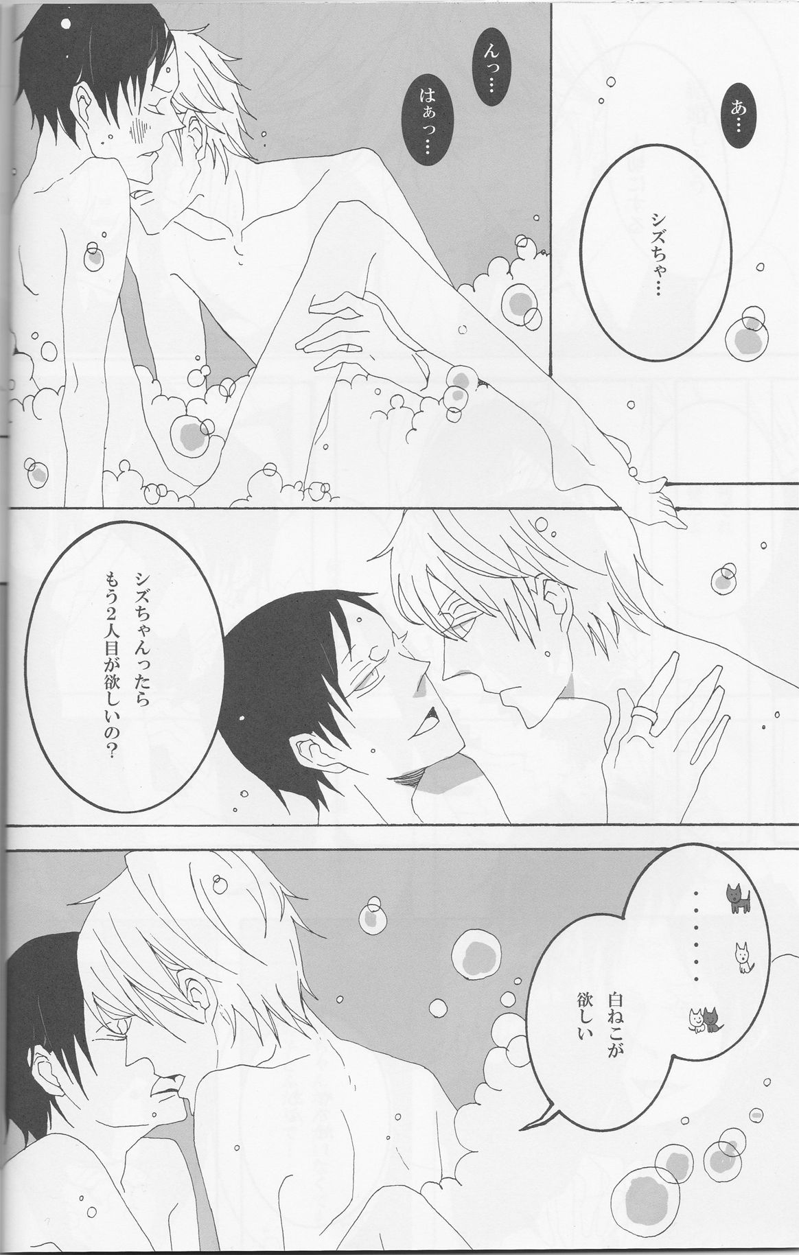 Orihara Izaya to Iu Mujun - Page 19