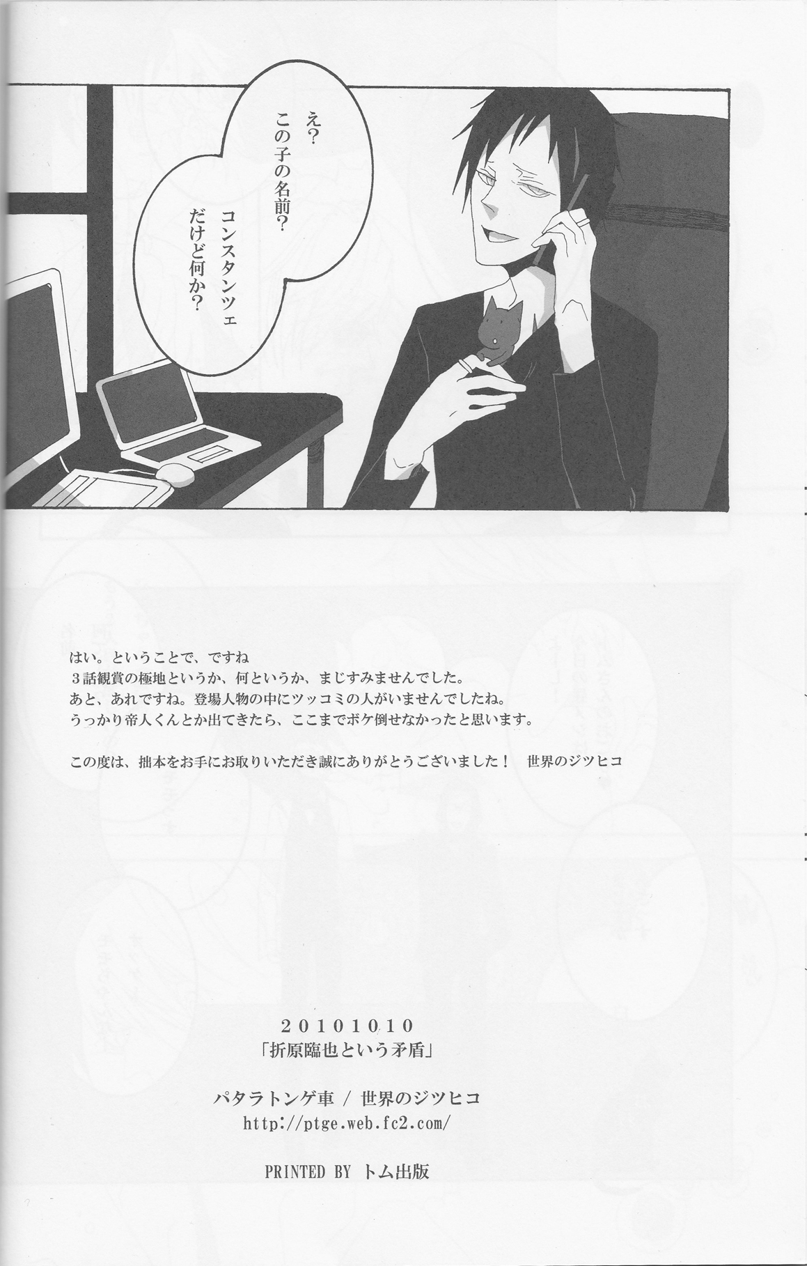 Orihara Izaya to Iu Mujun - Page 21