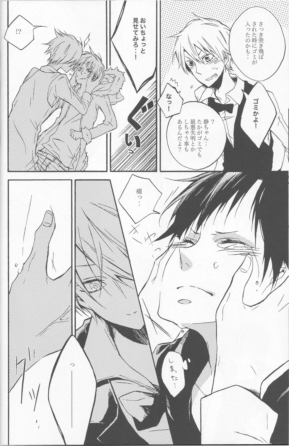 -Toubou Ken Yume- - Page 12