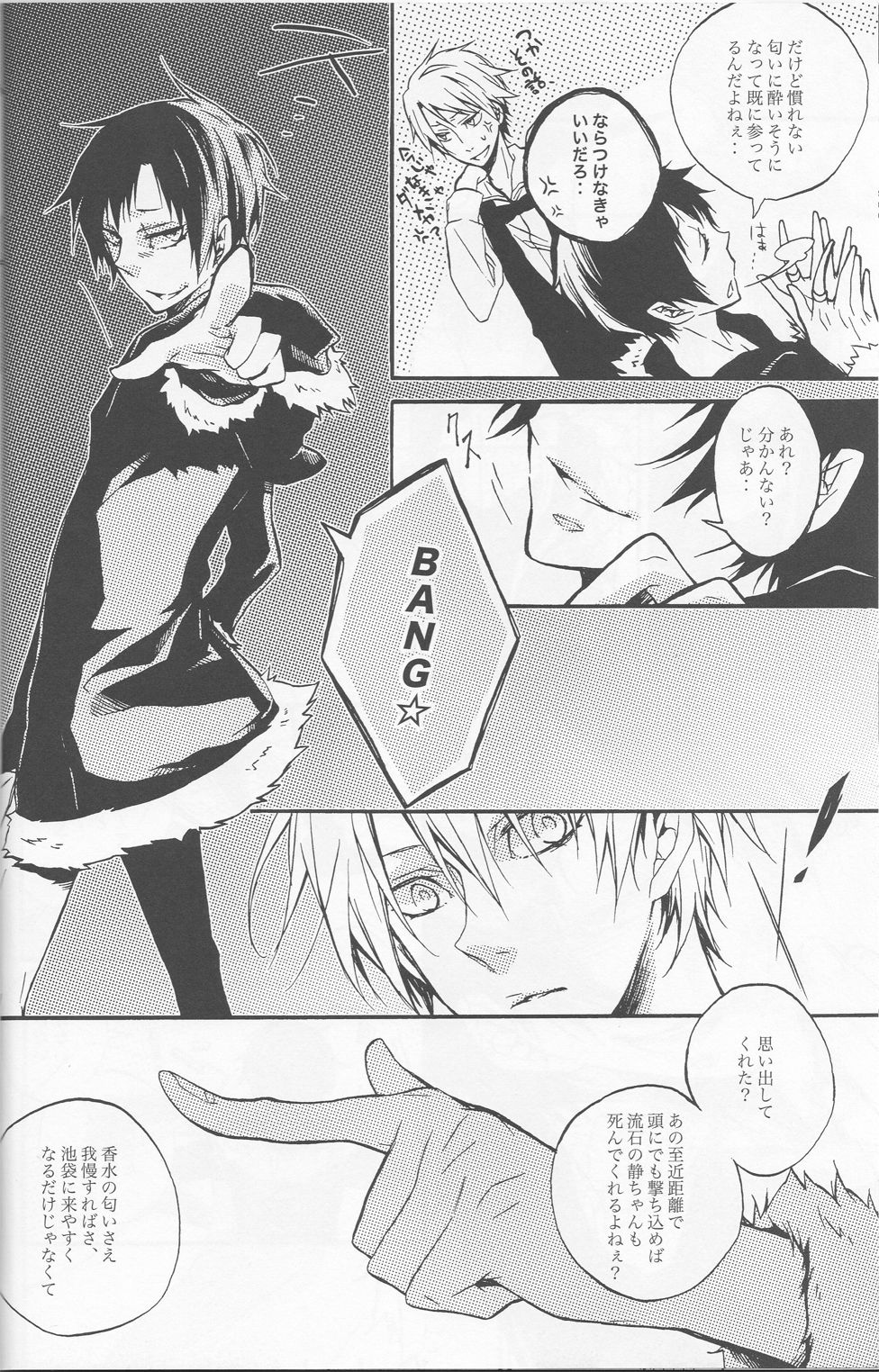-Toubou Ken Yume- - Page 20