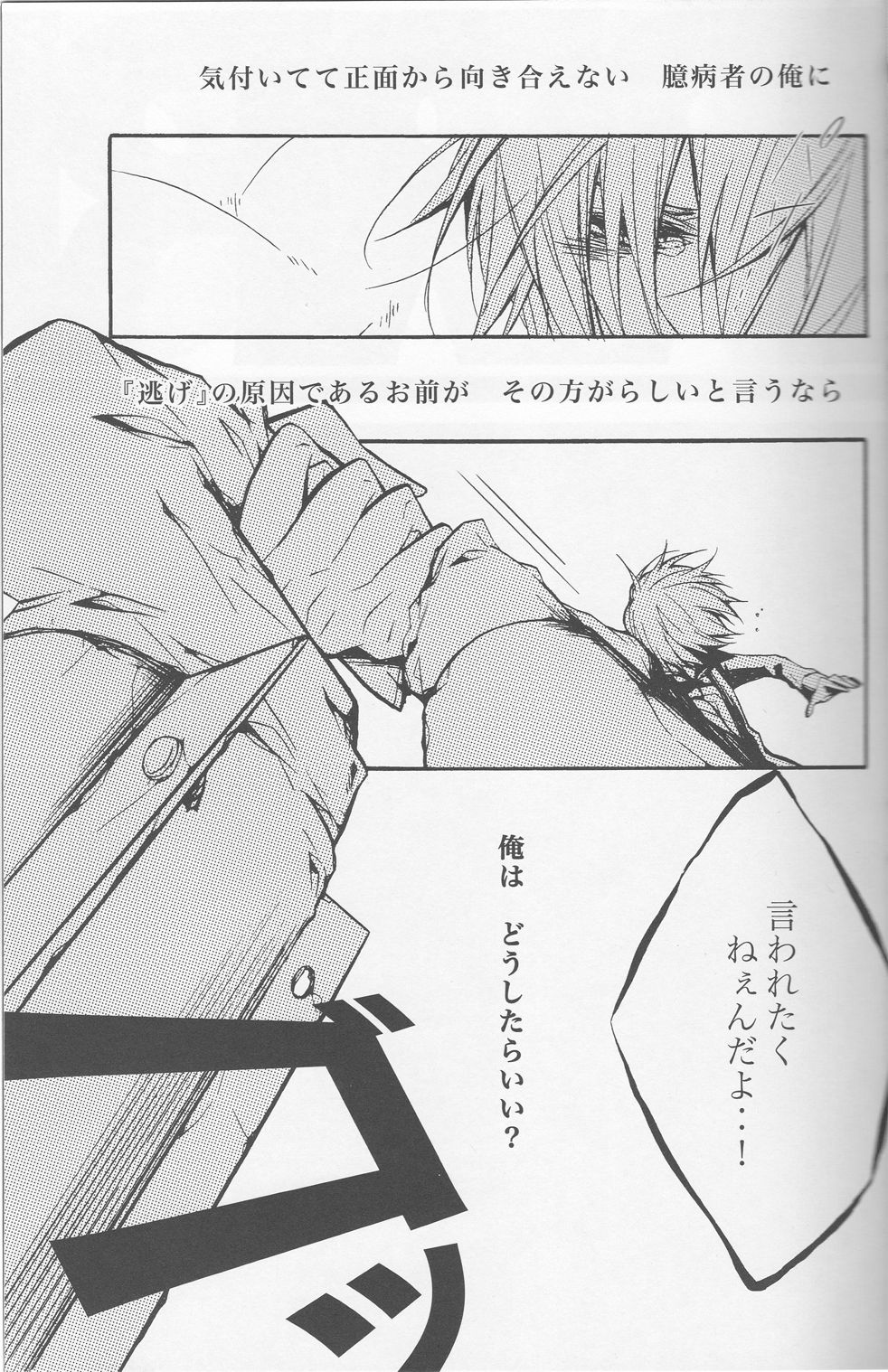 -Toubou Ken Yume- - Page 25