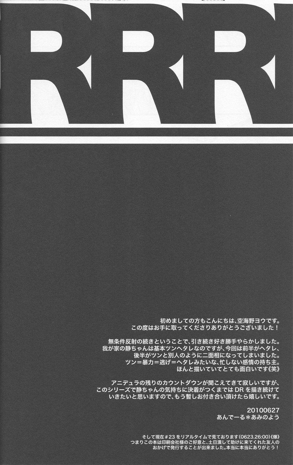 -Toubou Ken Yume- - Page 26