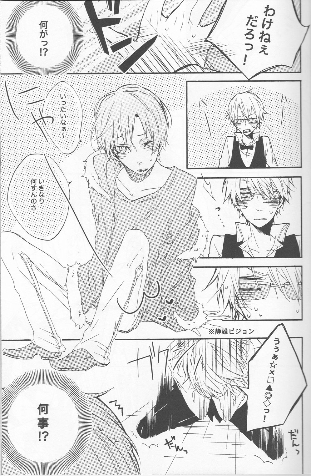 -Toubou Ken Yume- - Page 9