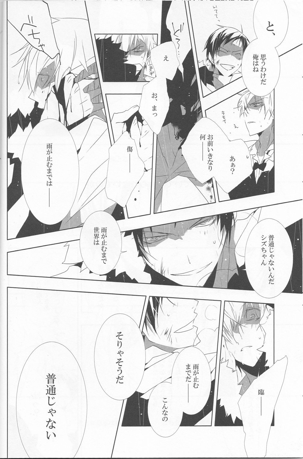 Sukui Gataisha-tachi - Page 14