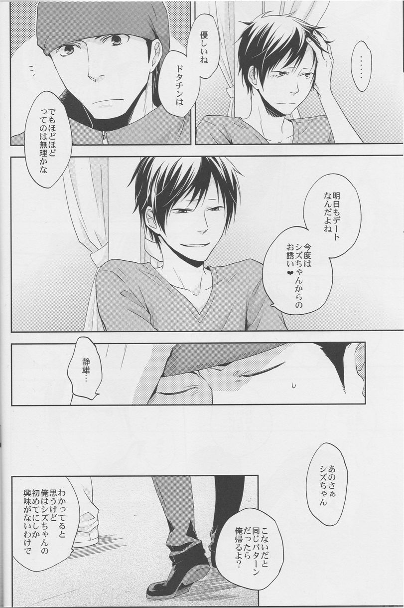 LOVE PRACTICE - Page 15