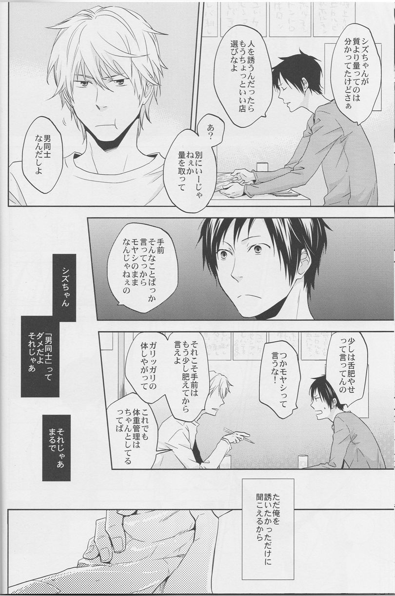 LOVE PRACTICE - Page 19