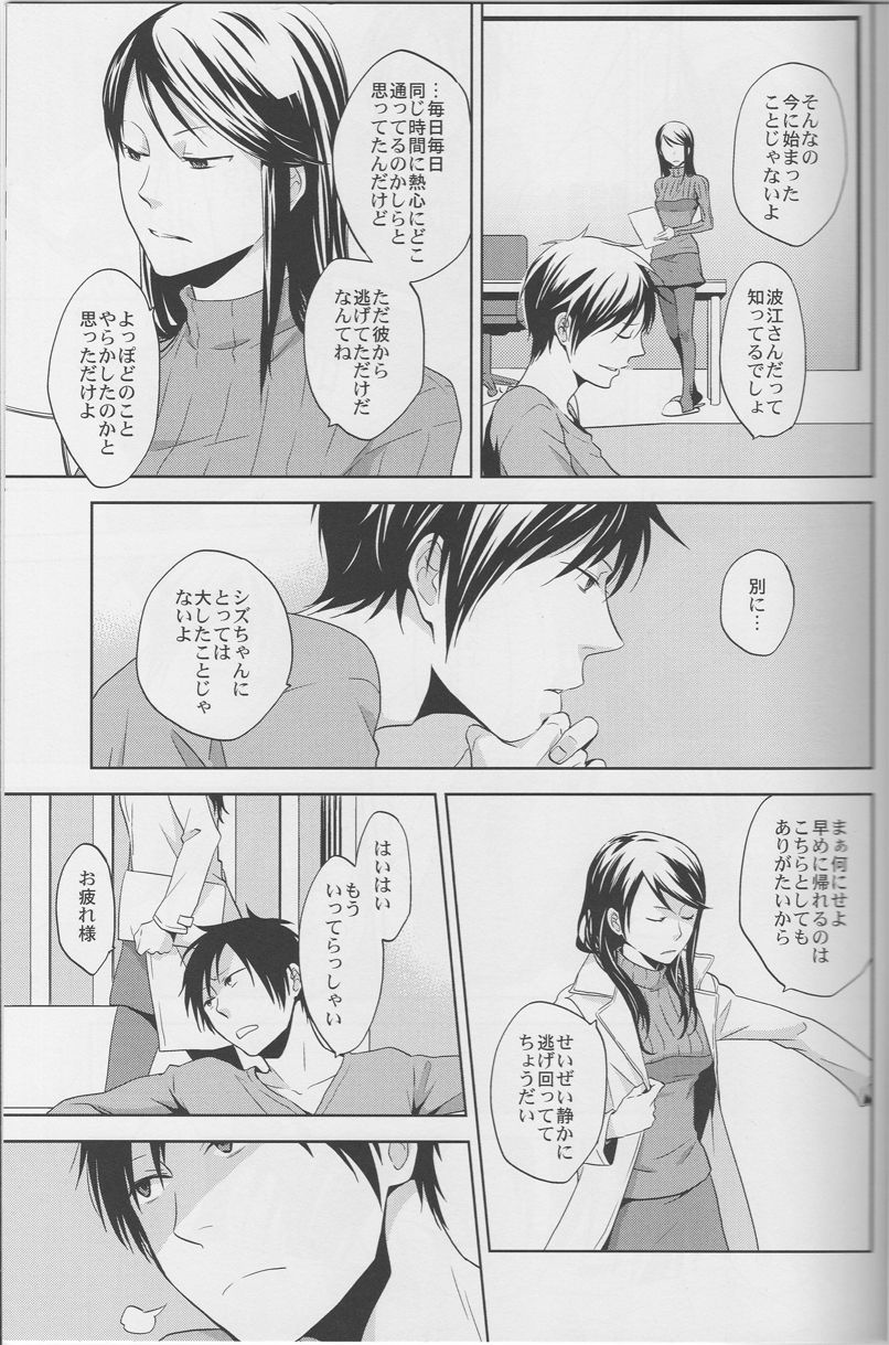 LOVE PRACTICE - Page 38