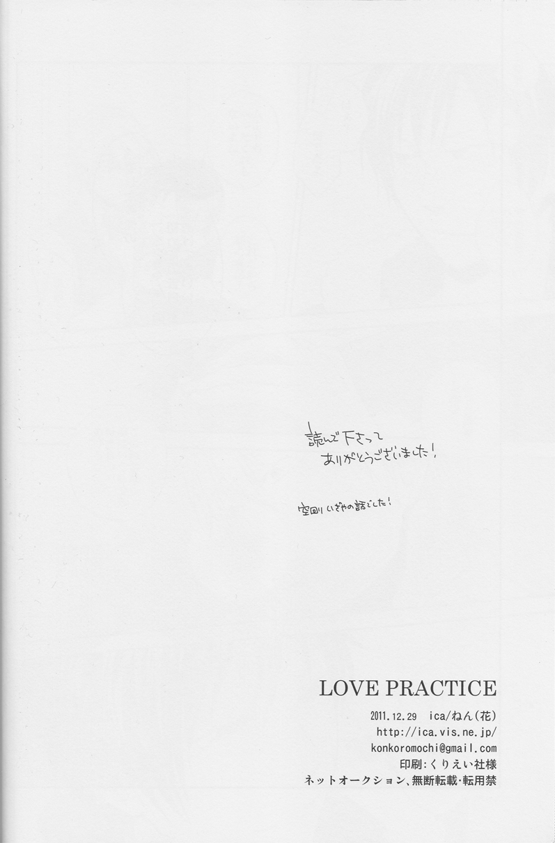 LOVE PRACTICE - Page 47
