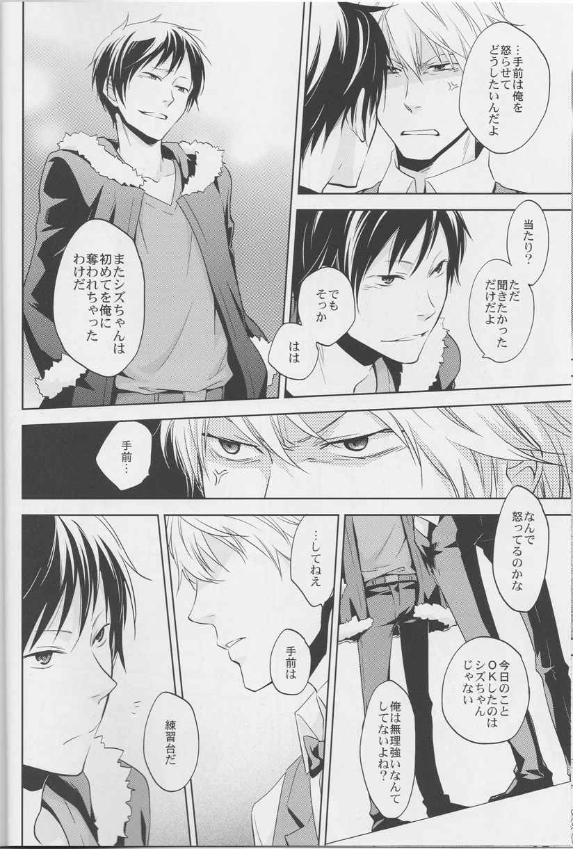 LOVE PRACTICE - Page 9
