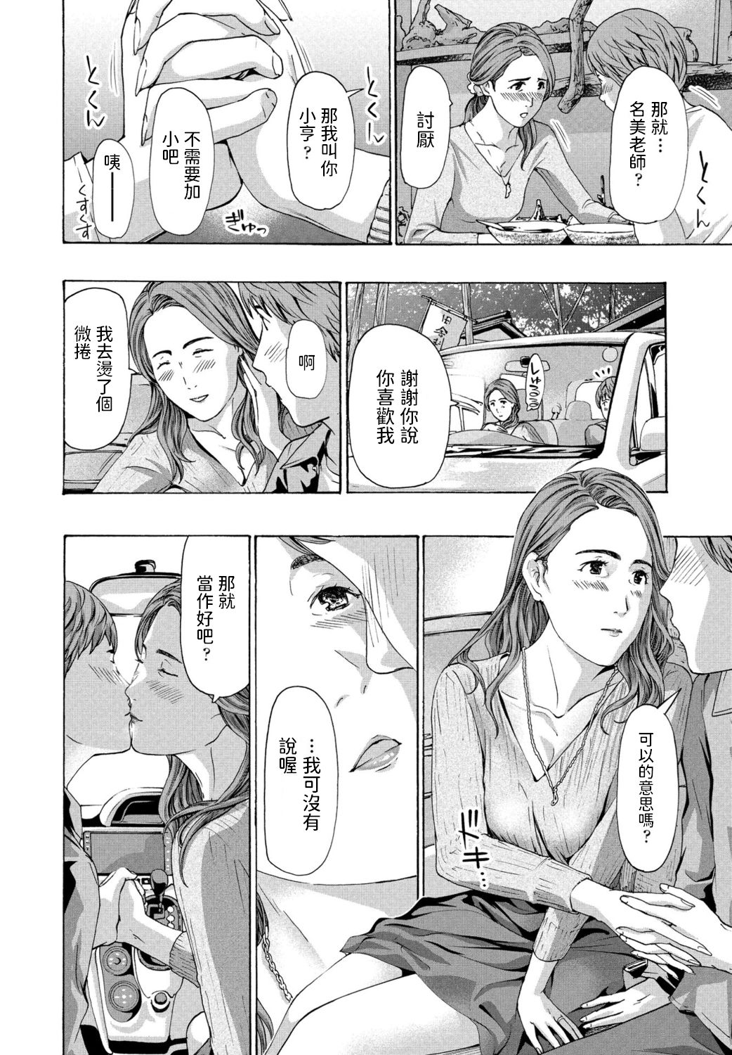 Reisei - Page 12
