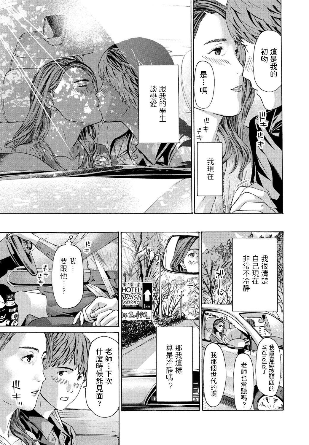 Reisei - Page 13