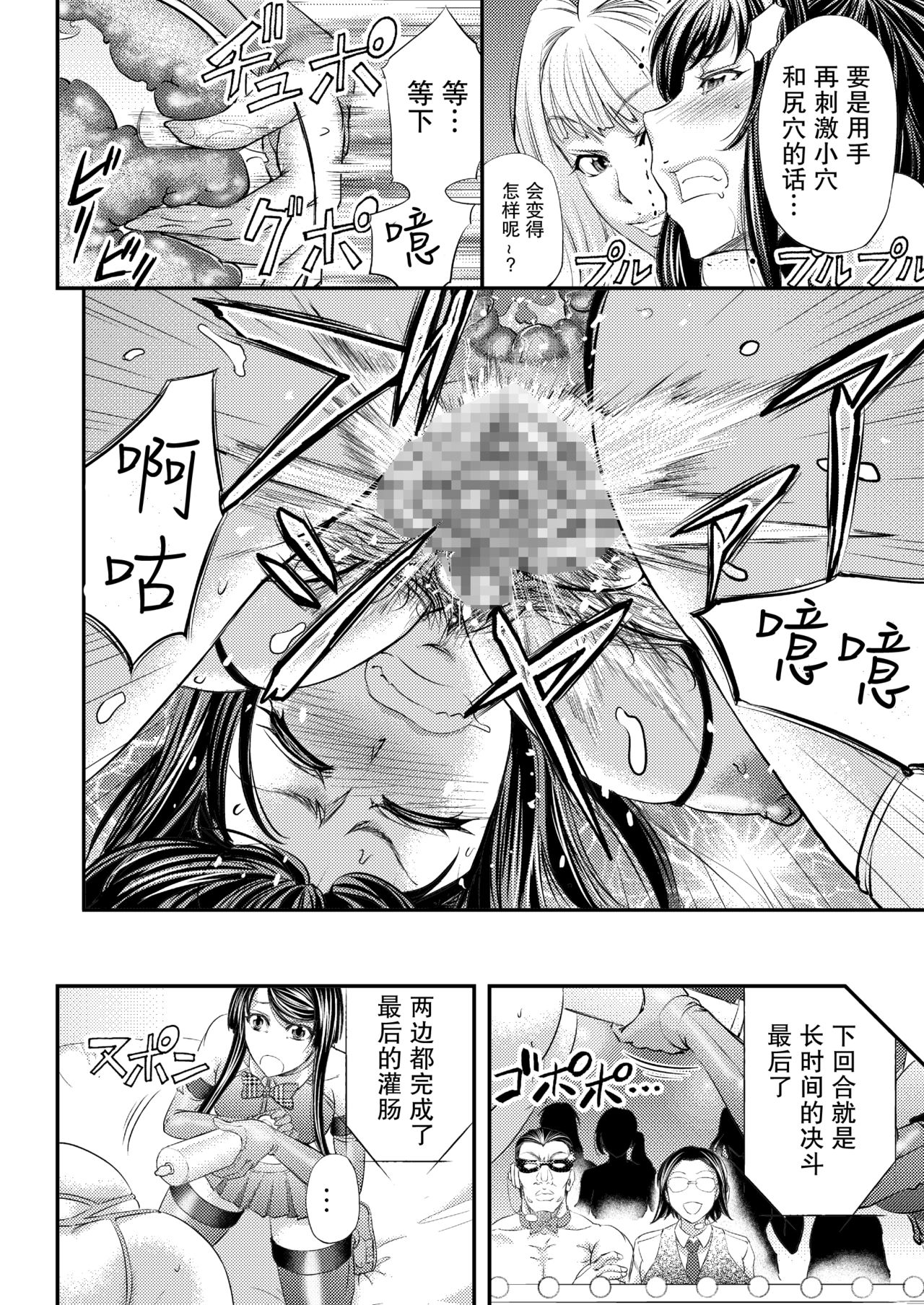 Les Queen Battlers ~Kanchou Battle Hen~ - Page 25