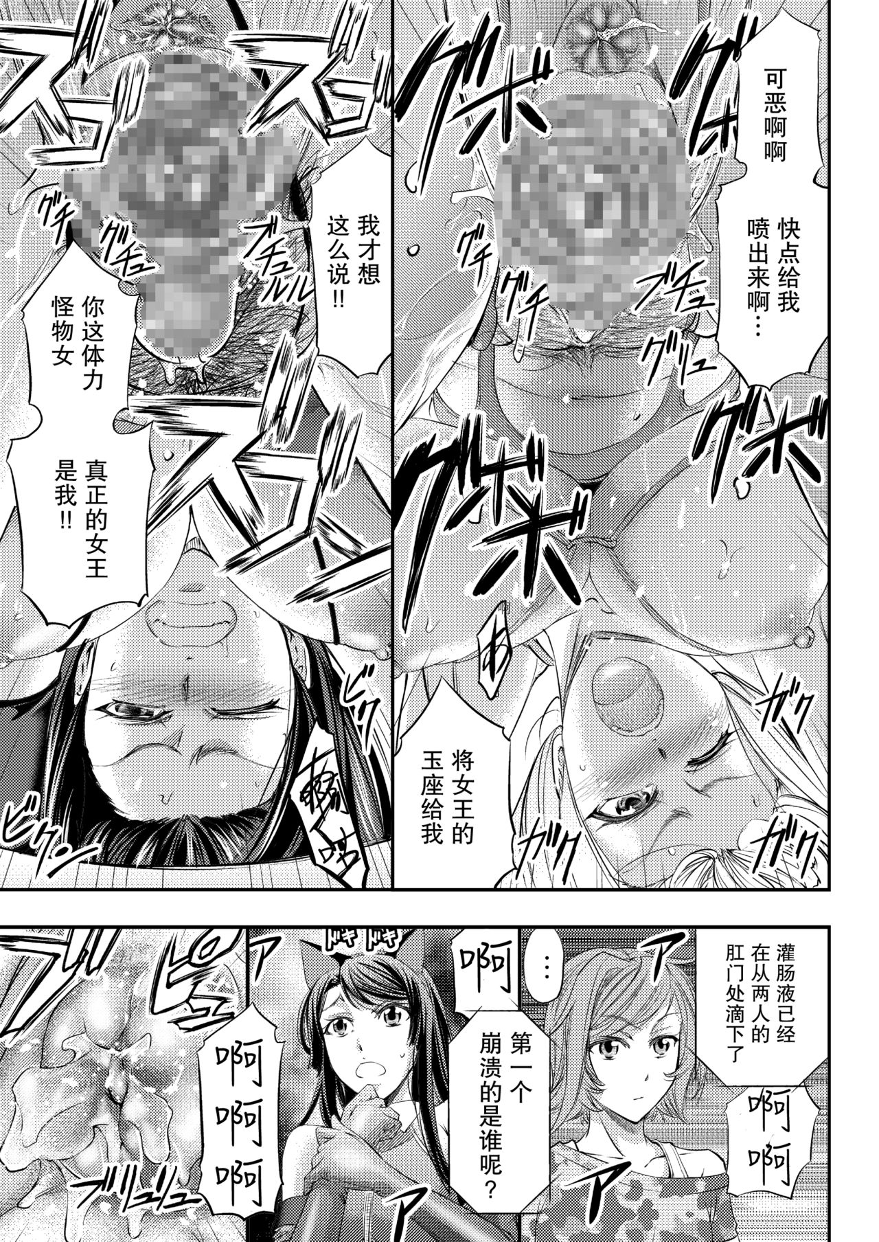 Les Queen Battlers ~Kanchou Battle Hen~ - Page 28