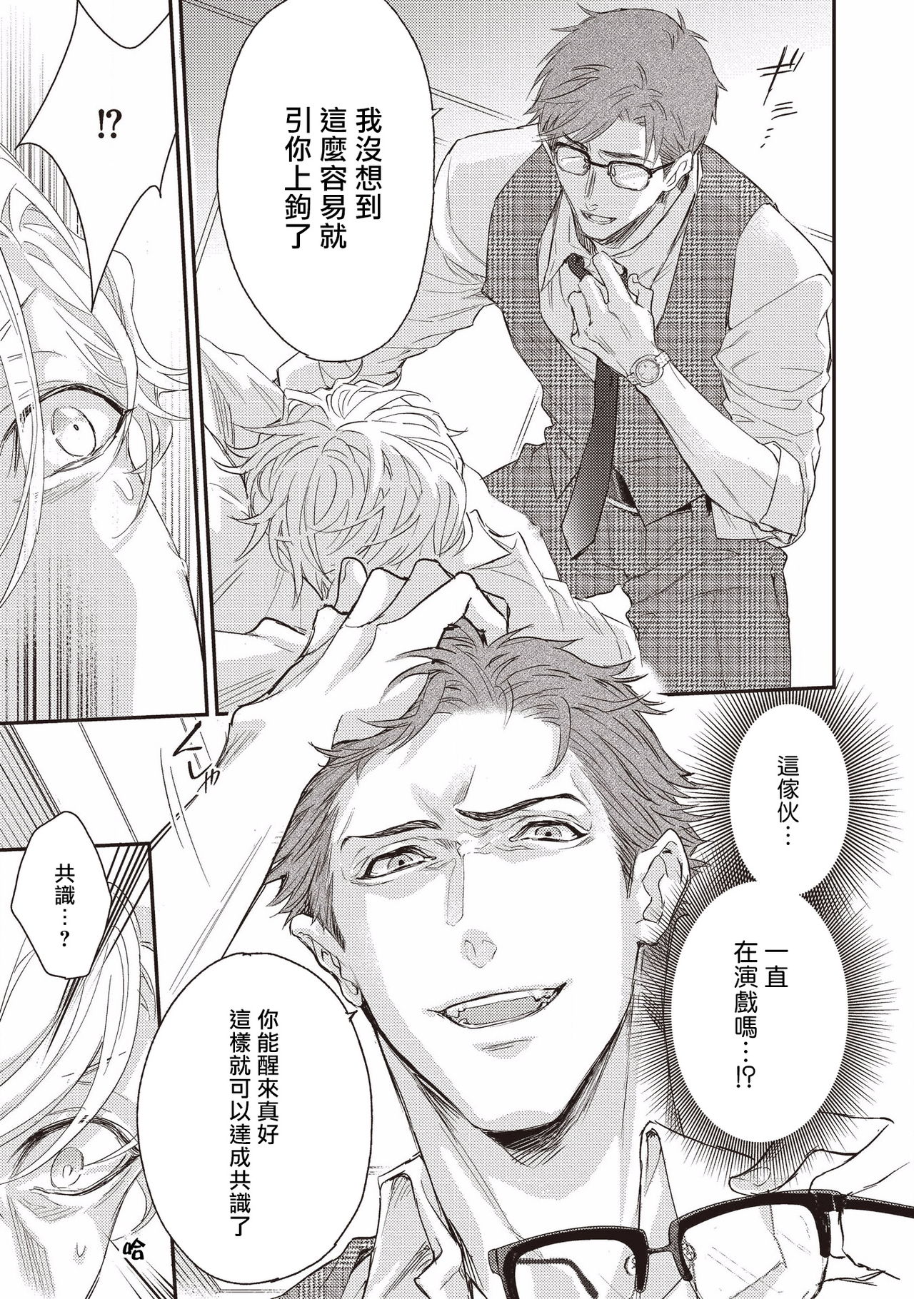 Kanraku Alpha -Enigma: Dai 4 no Verse- | α沦为Enigma：第4种性别 1-4 - Page 17