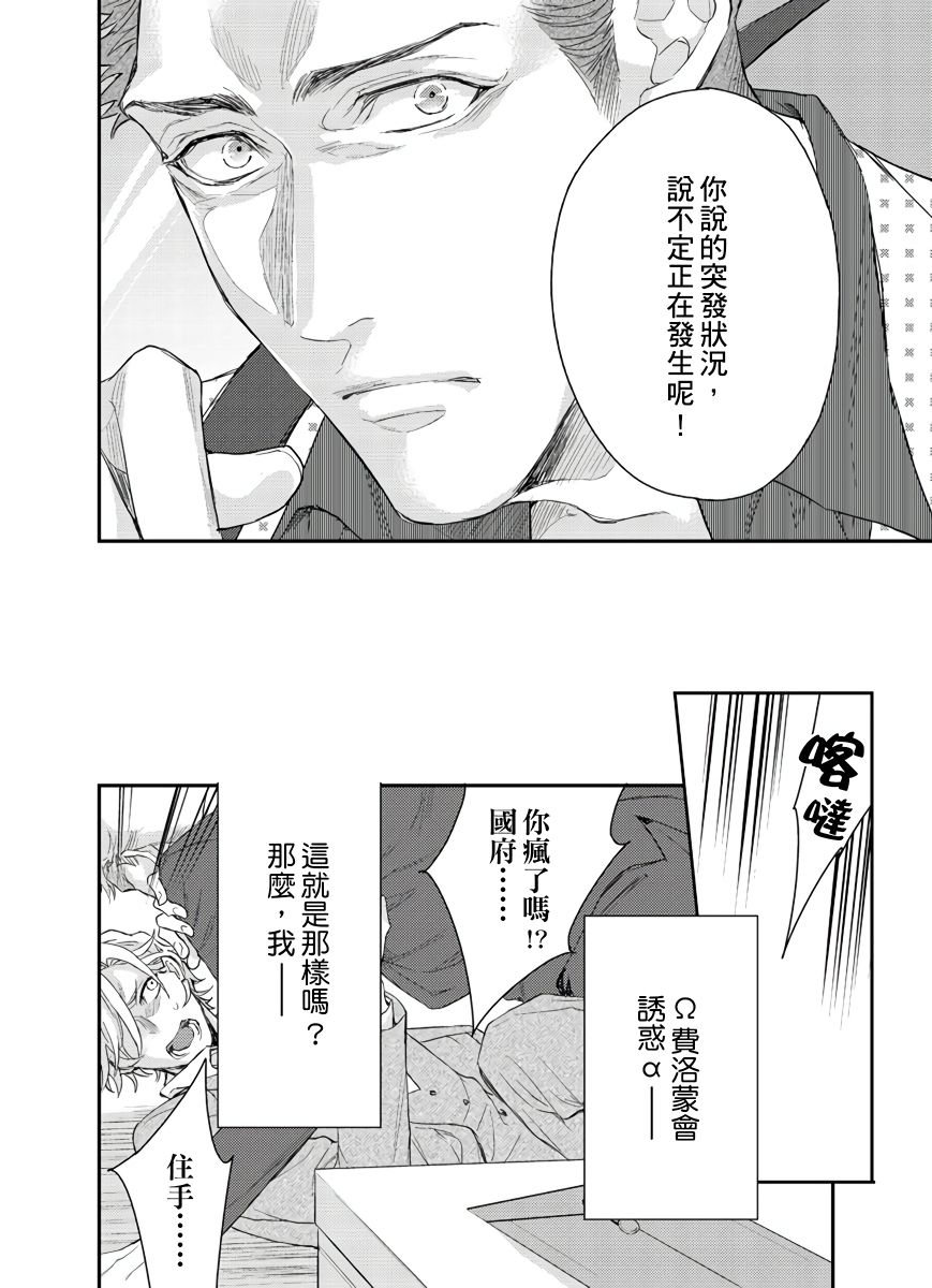 Kanraku Alpha -Enigma: Dai 4 no Verse- | α沦为Enigma：第4种性别 1-4 - Page 76