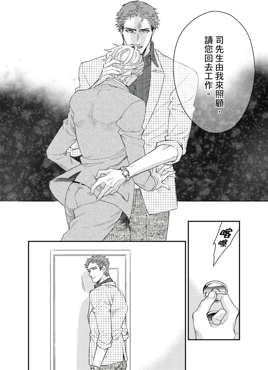 Kanraku Alpha -Enigma: Dai 4 no Verse- | α沦为Enigma：第4种性别 1-4 - Page 80