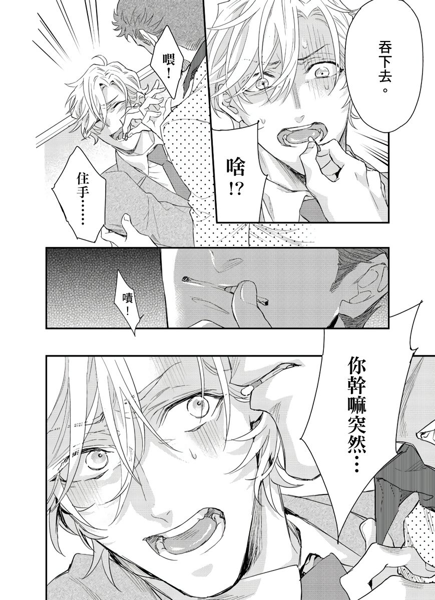 Kanraku Alpha -Enigma: Dai 4 no Verse- | α沦为Enigma：第4种性别 1-4 - Page 82