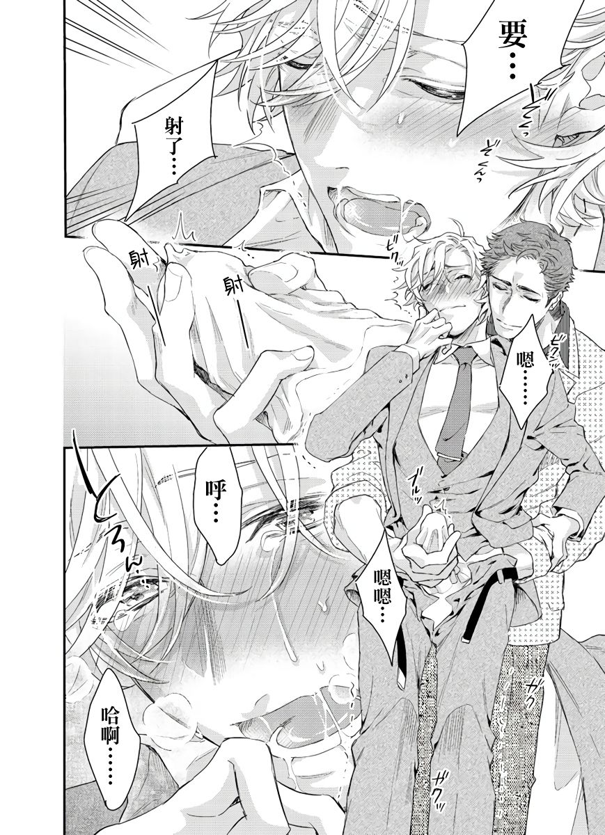 Kanraku Alpha -Enigma: Dai 4 no Verse- | α沦为Enigma：第4种性别 1-4 - Page 86