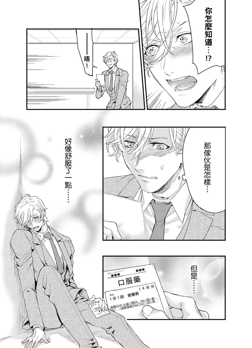 Kanraku Alpha -Enigma: Dai 4 no Verse- | α沦为Enigma：第4种性别 1-4 - Page 89
