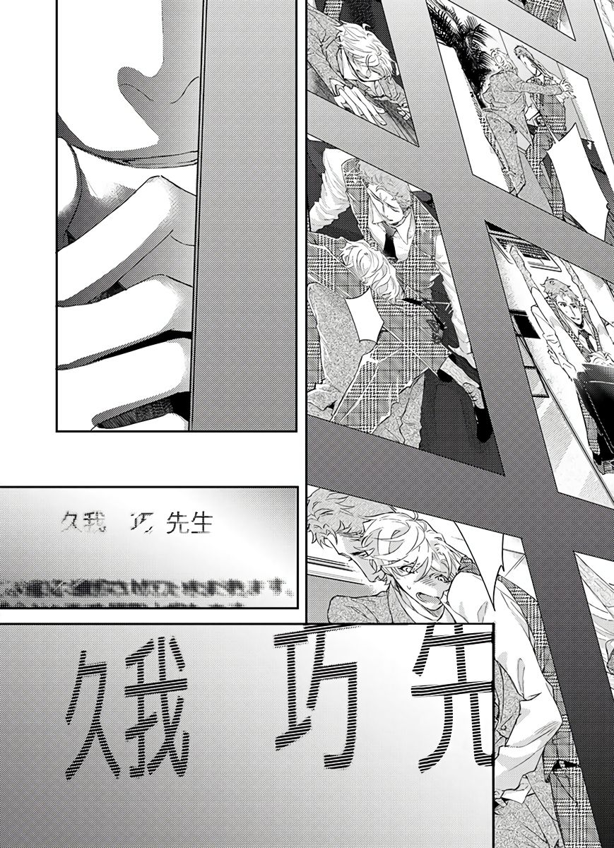 Kanraku Alpha -Enigma: Dai 4 no Verse- | α沦为Enigma：第4种性别 1-4 - Page 91