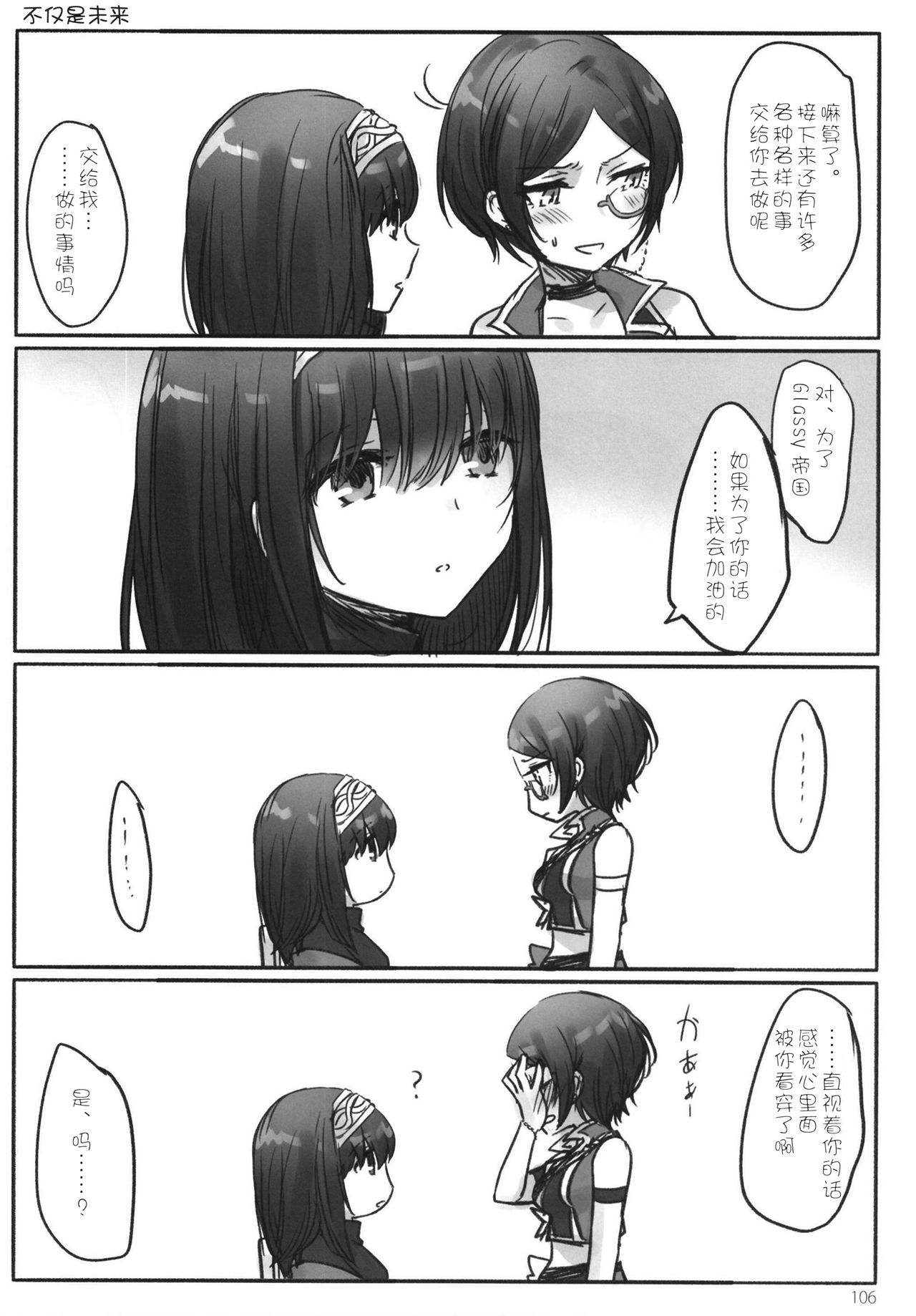 Tsuki no Hate made - Page 109