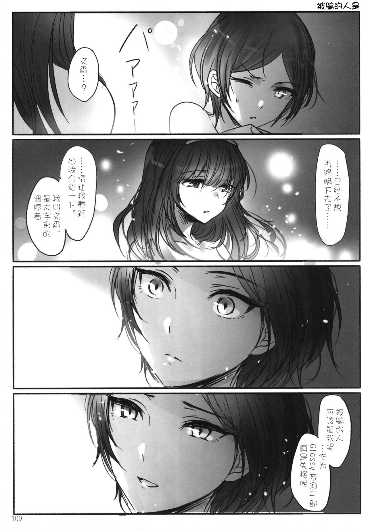 Tsuki no Hate made - Page 112