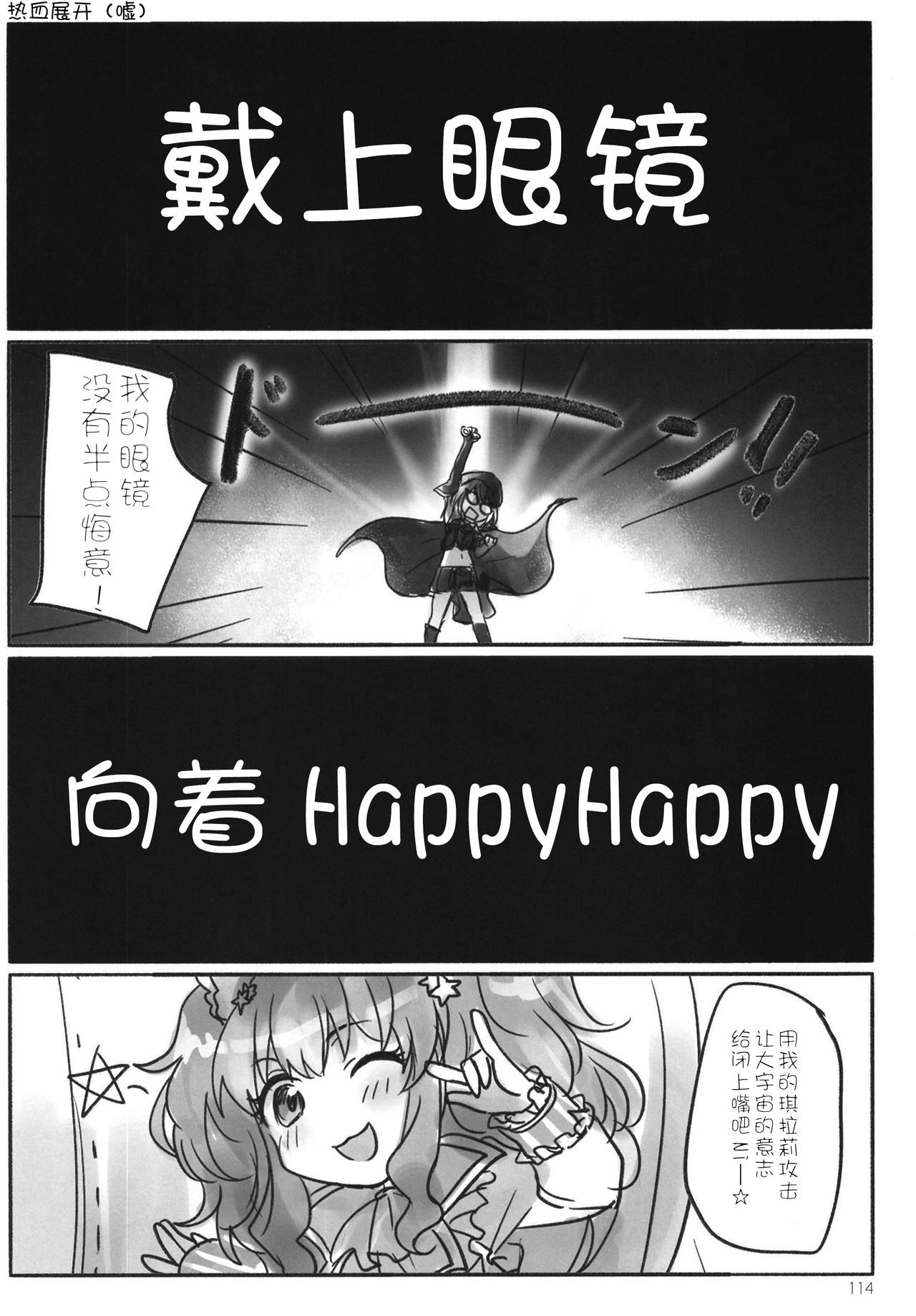 Tsuki no Hate made - Page 117