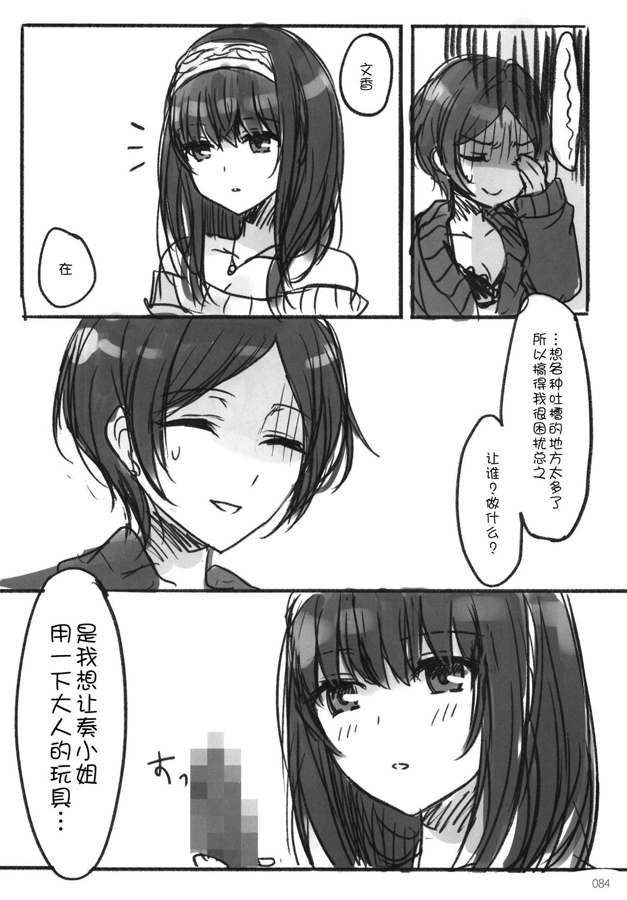 Tsuki no Hate made - Page 87