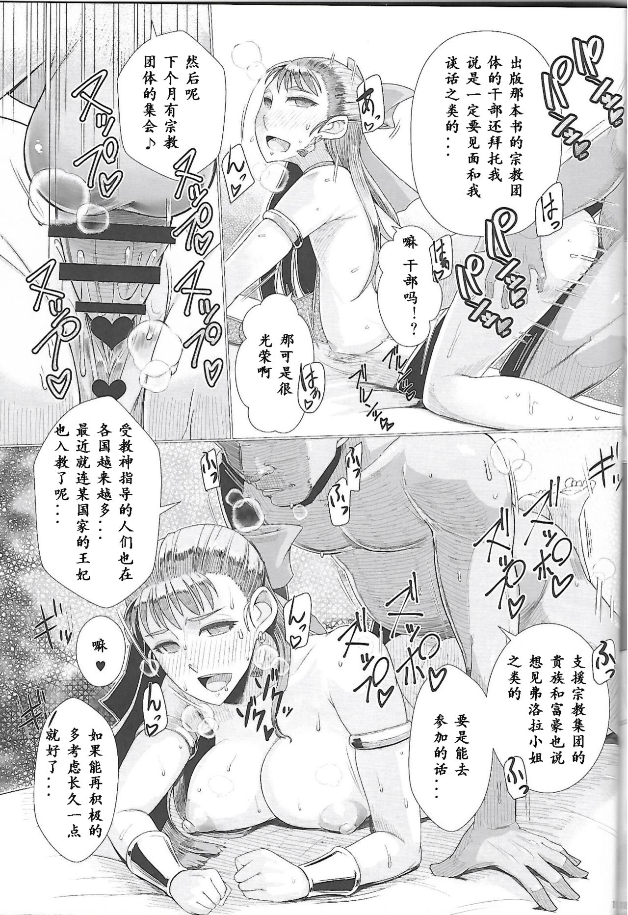 Ikenie Sennou Kyoushitsu - Page 21