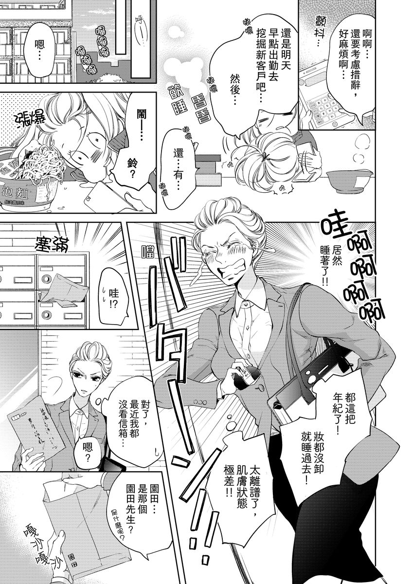 将妳的一切全部拥入怀中~交往0日、立刻结婚！？~  01-21 Chinese - Page 10