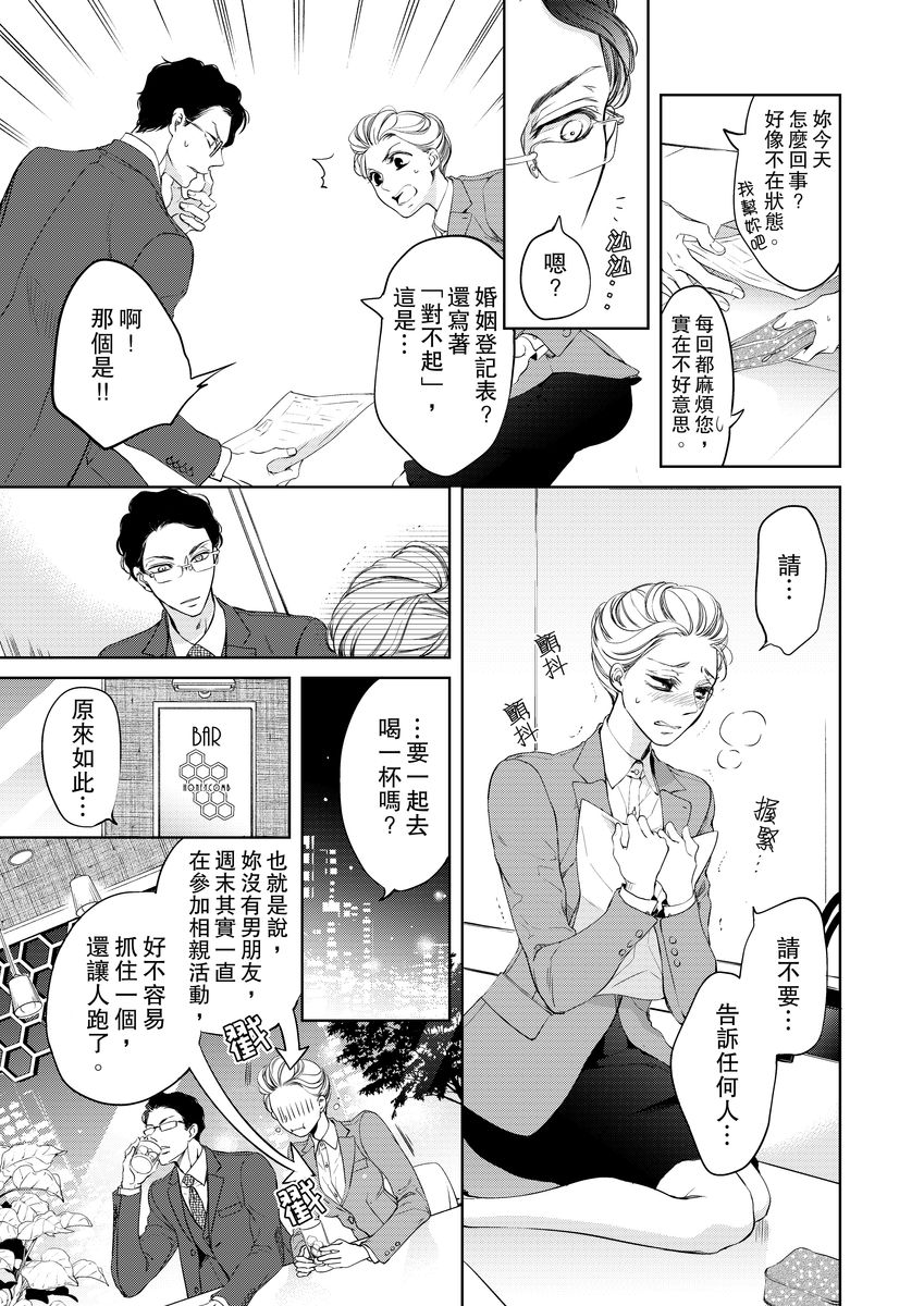 将妳的一切全部拥入怀中~交往0日、立刻结婚！？~  01-21 Chinese - Page 15