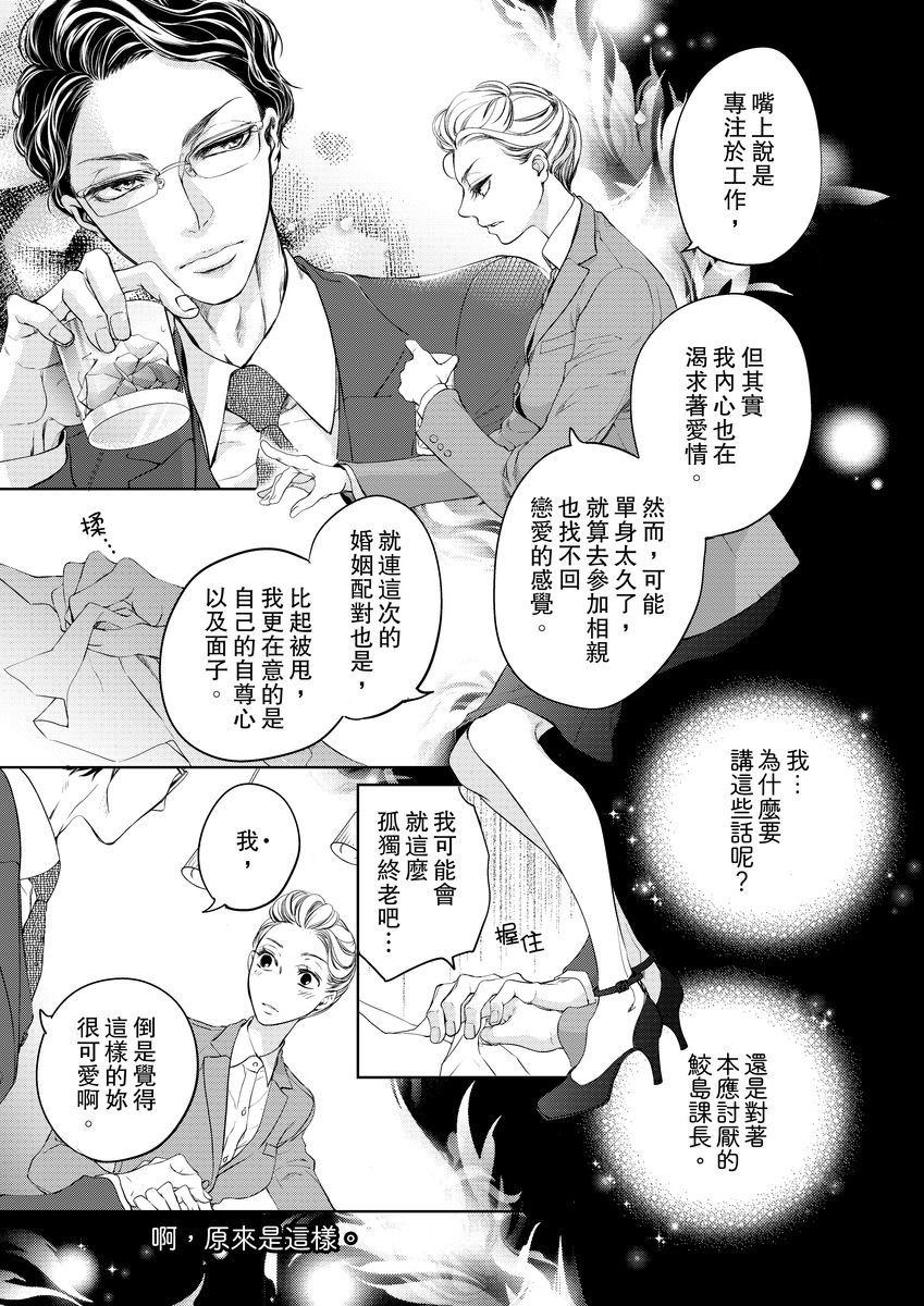 将妳的一切全部拥入怀中~交往0日、立刻结婚！？~  01-21 Chinese - Page 17