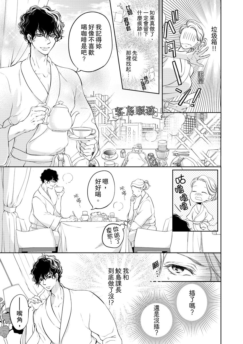 将妳的一切全部拥入怀中~交往0日、立刻结婚！？~  01-21 Chinese - Page 35