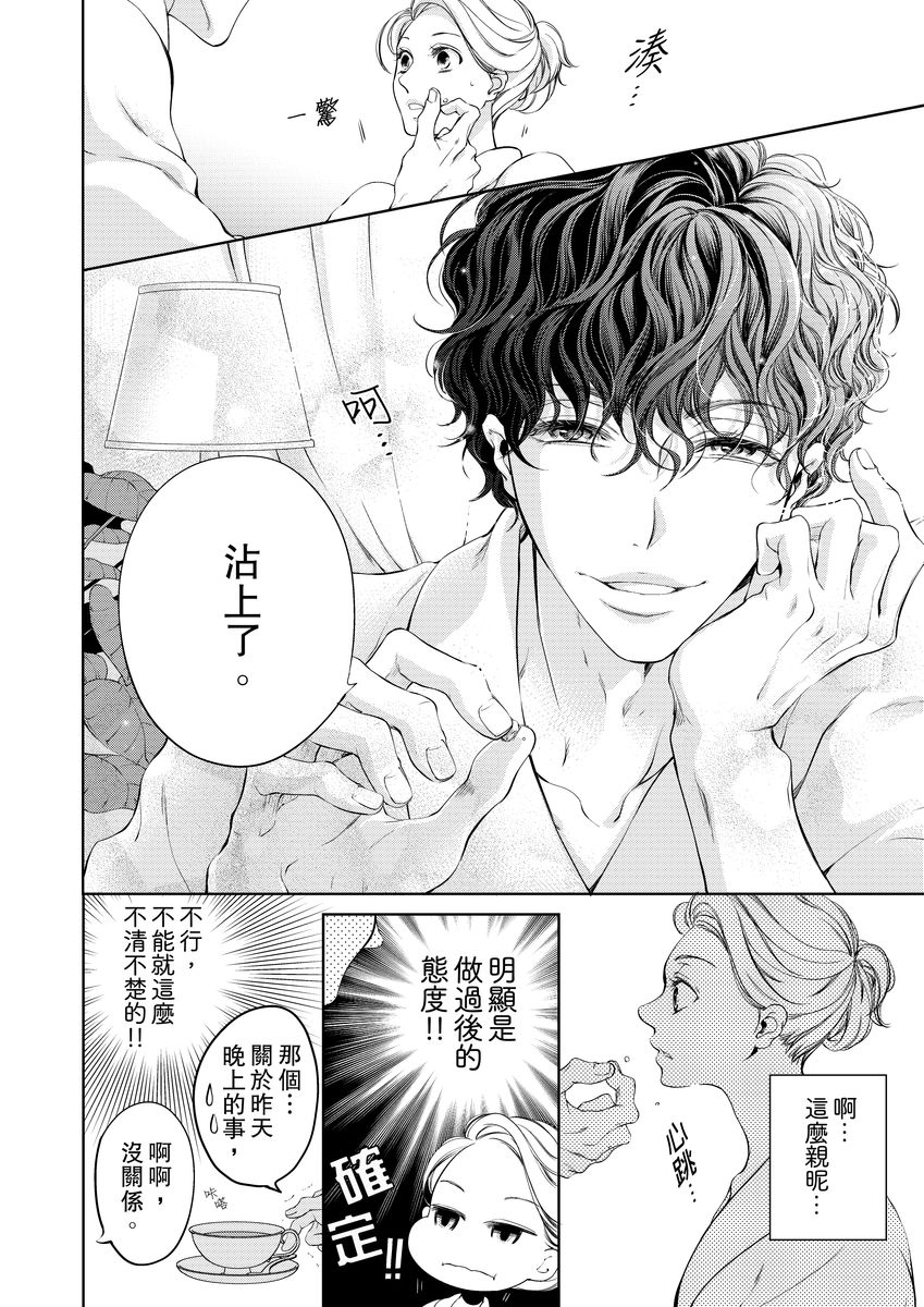 将妳的一切全部拥入怀中~交往0日、立刻结婚！？~  01-21 Chinese - Page 36