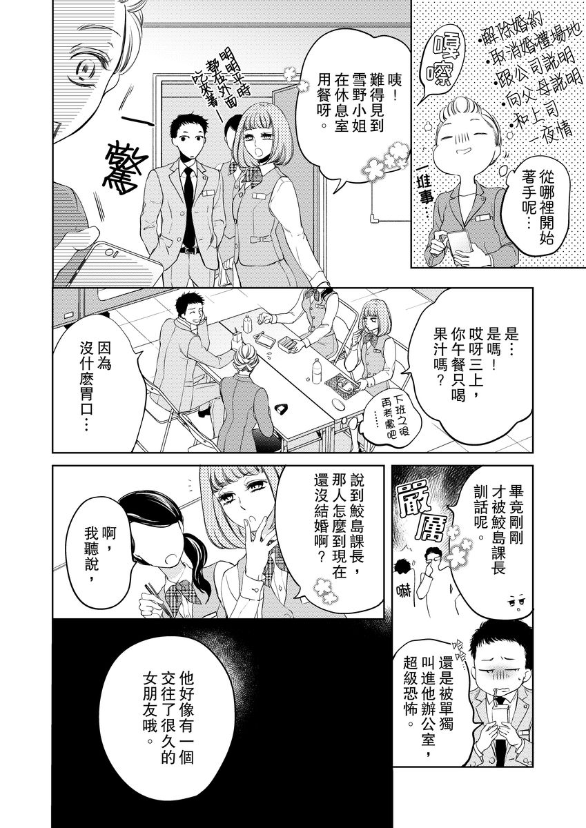 将妳的一切全部拥入怀中~交往0日、立刻结婚！？~  01-21 Chinese - Page 40