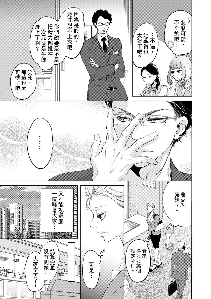 将妳的一切全部拥入怀中~交往0日、立刻结婚！？~  01-21 Chinese - Page 43