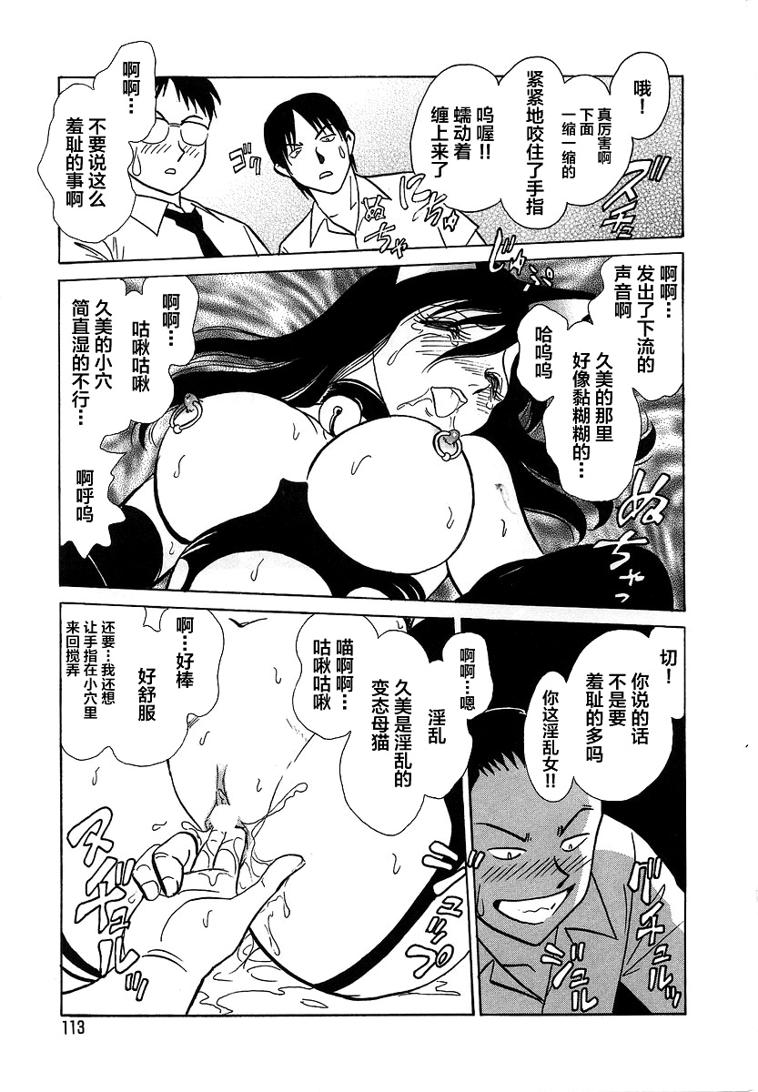 Midara na Kagaijugyou - Page 117