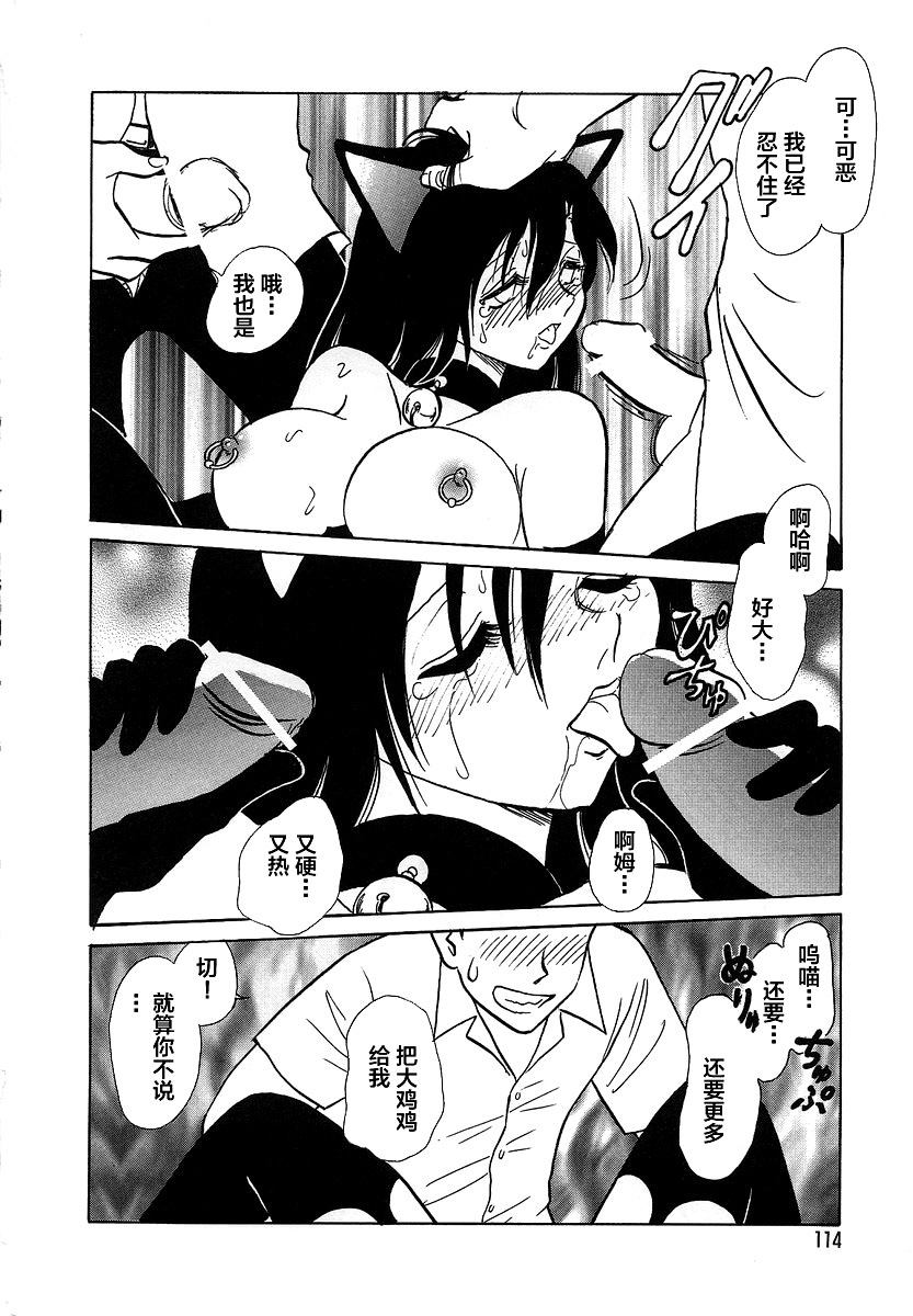 Midara na Kagaijugyou - Page 118